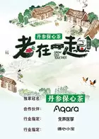 老在一起·田园篇 - 剧照