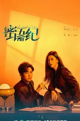 蜜语纪 - 资料图